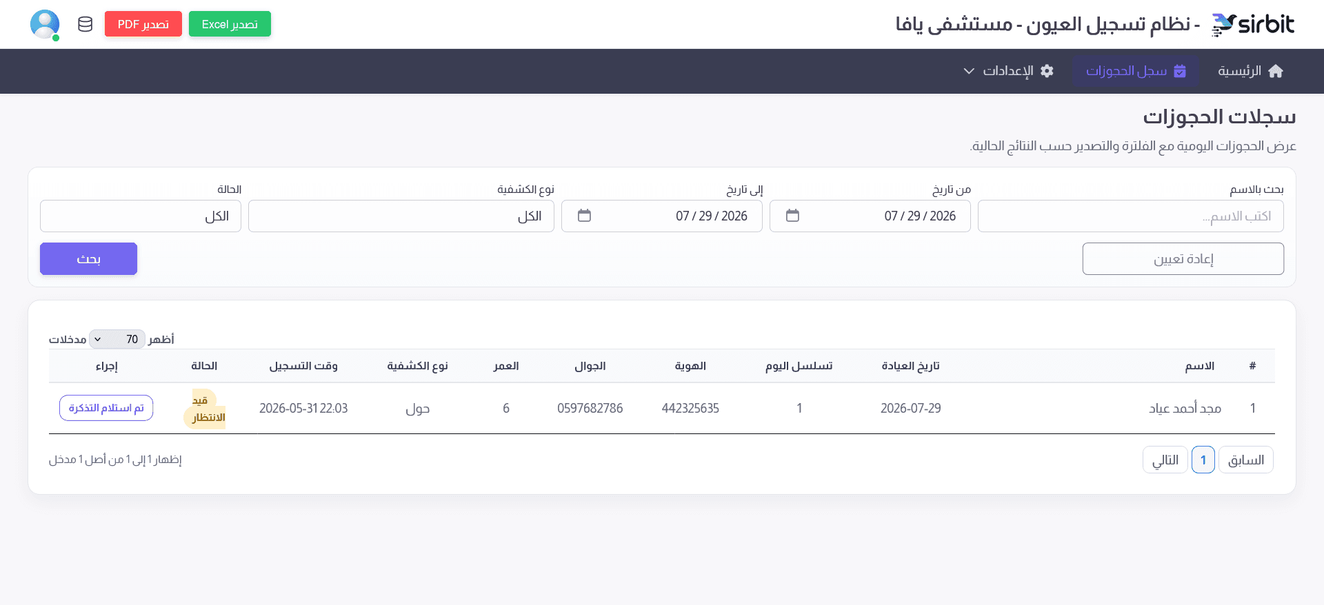نظام حجز العيادة – ClinicBook Salah - 1