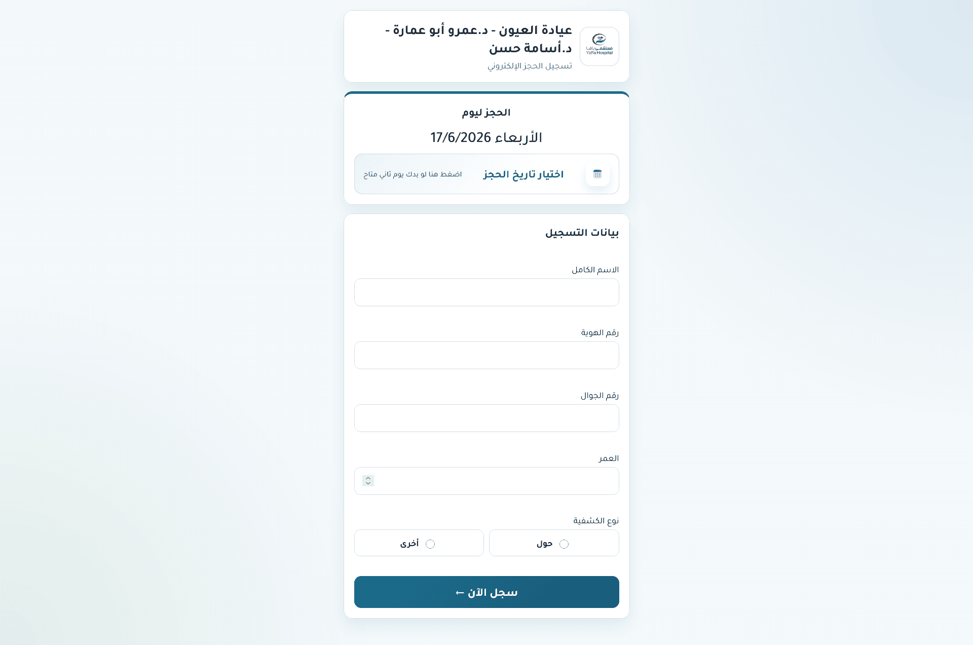 نظام حجز العيادة – ClinicBook Salah - 2