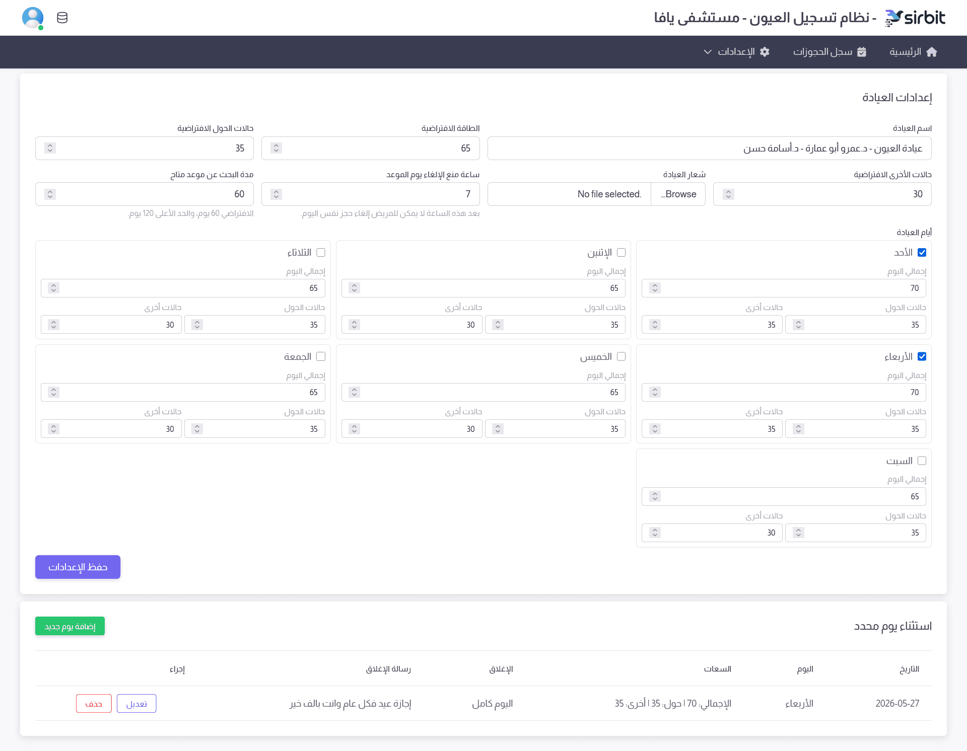 نظام حجز العيادة – ClinicBook Salah - 4