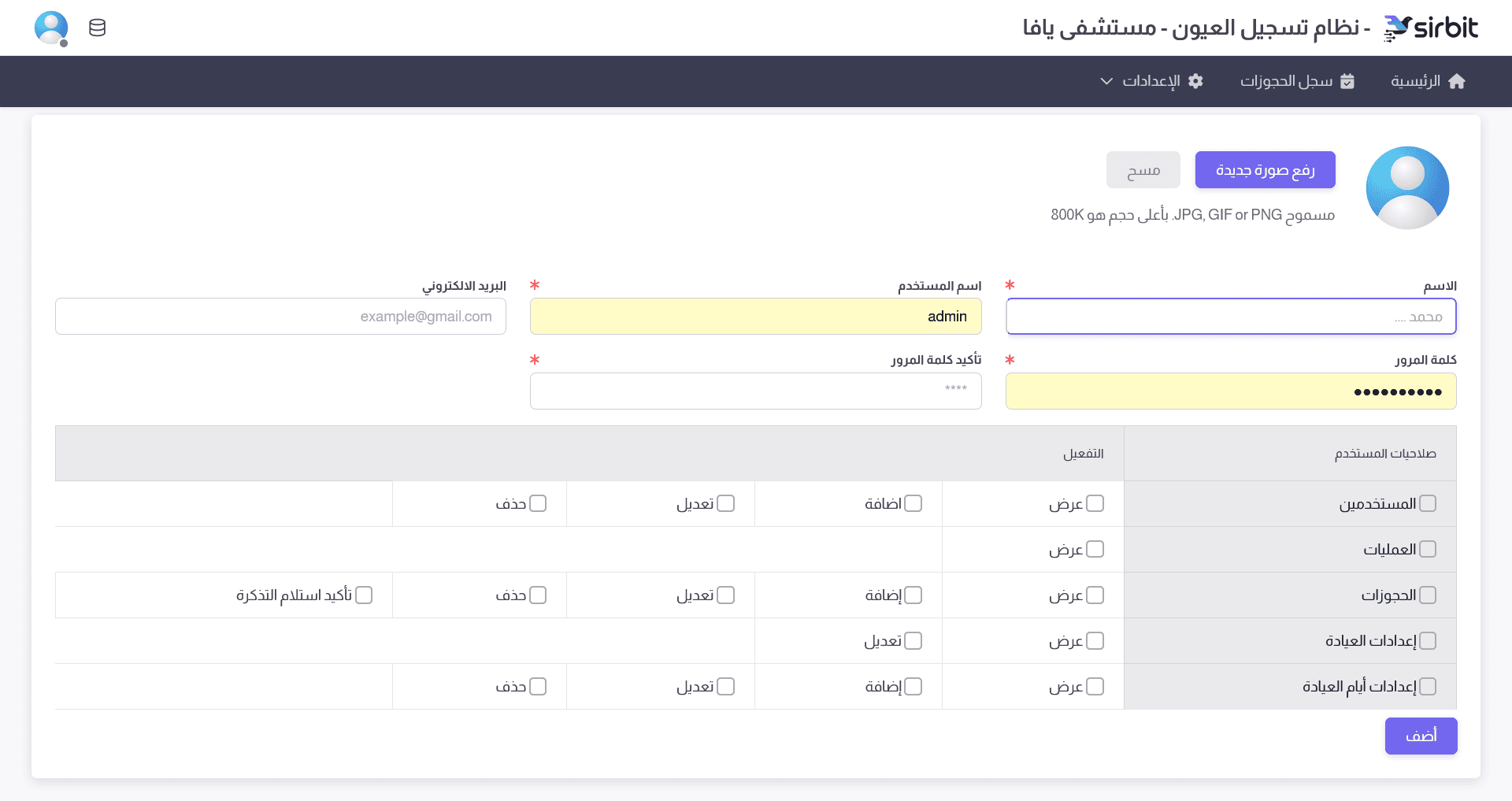 نظام حجز العيادة – ClinicBook Salah - 5
