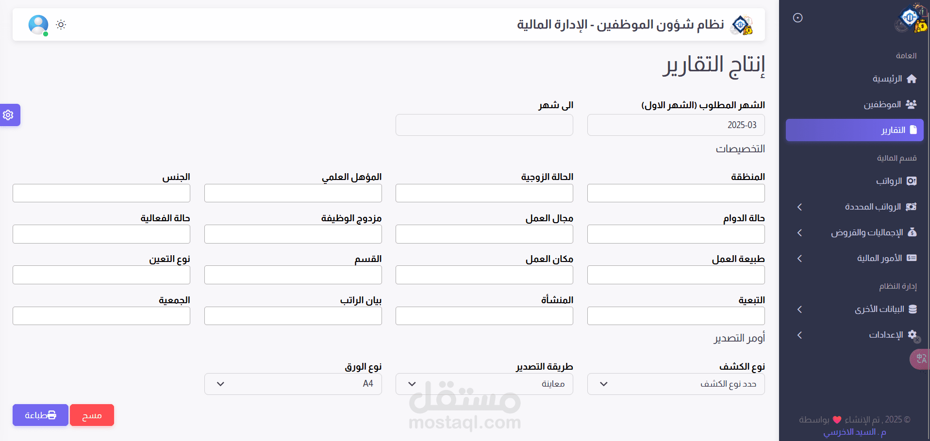 نظام إدارة مالية متقدم للمنظمات - 3