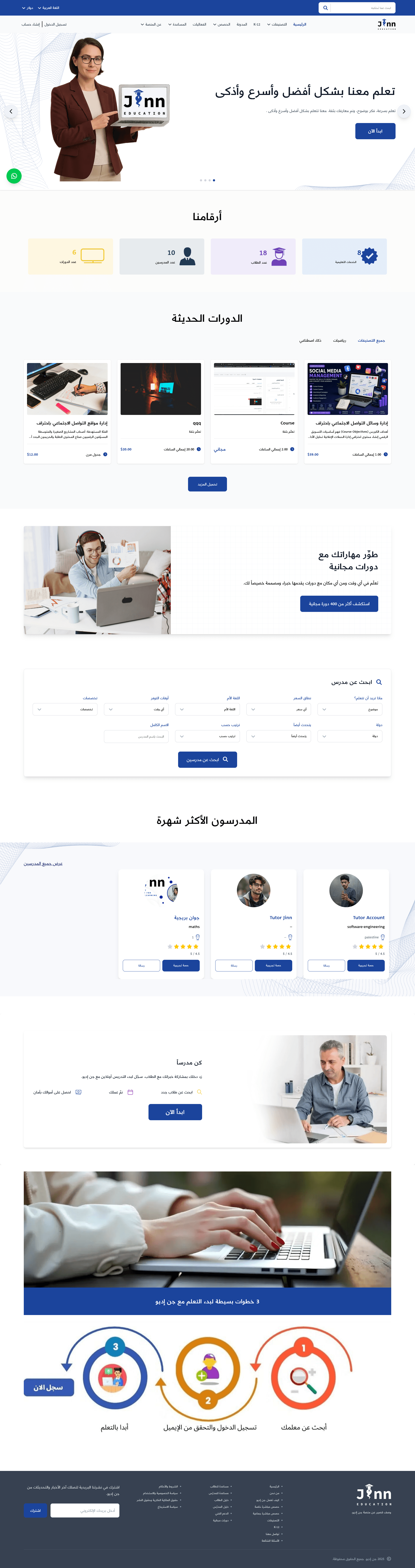 منصة JinnEducation للتعليم الإلكتروني - 4