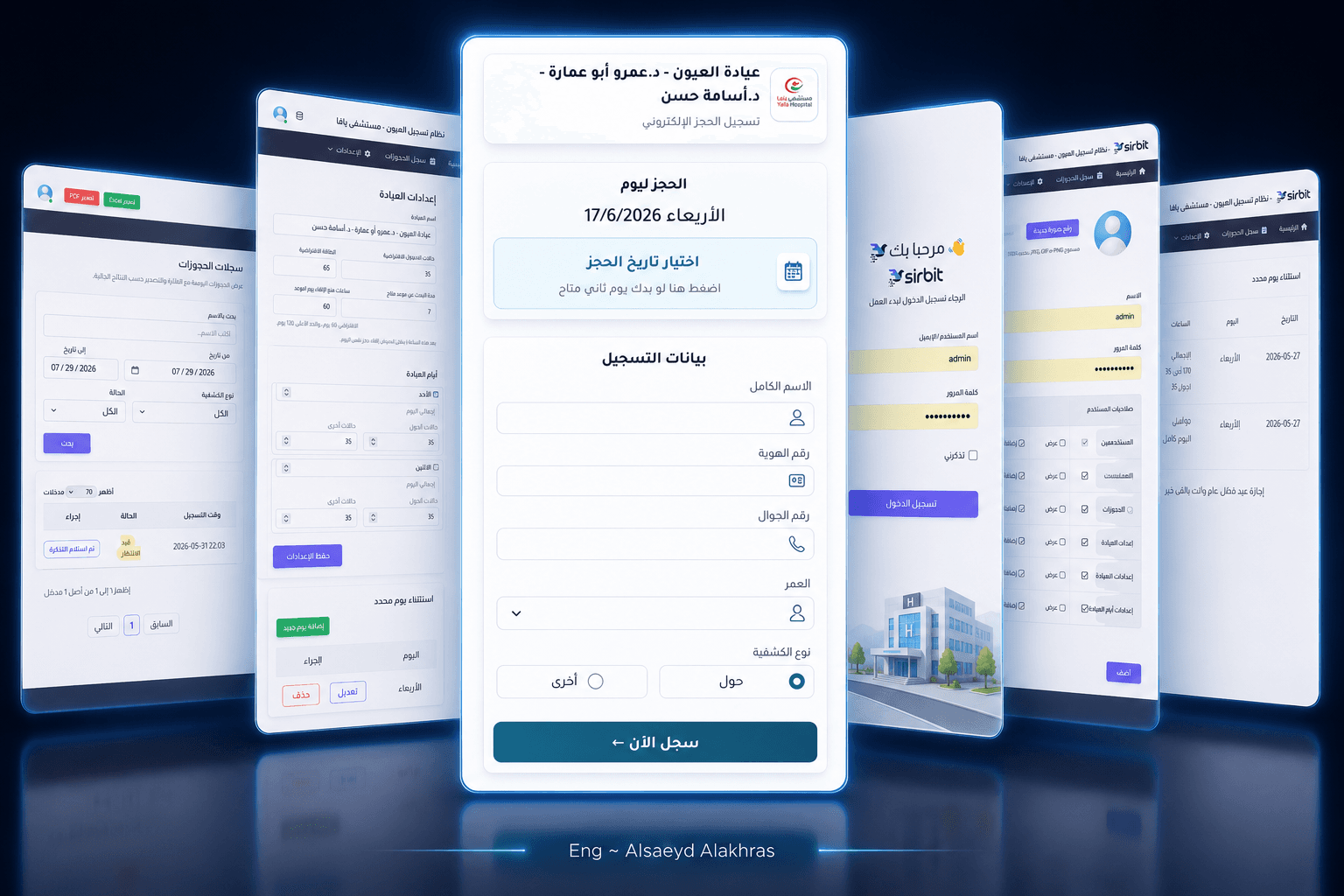نظام حجز العيادة – ClinicBook Salah